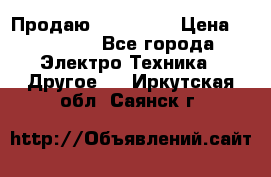 Продаю iphone 7  › Цена ­ 15 000 - Все города Электро-Техника » Другое   . Иркутская обл.,Саянск г.